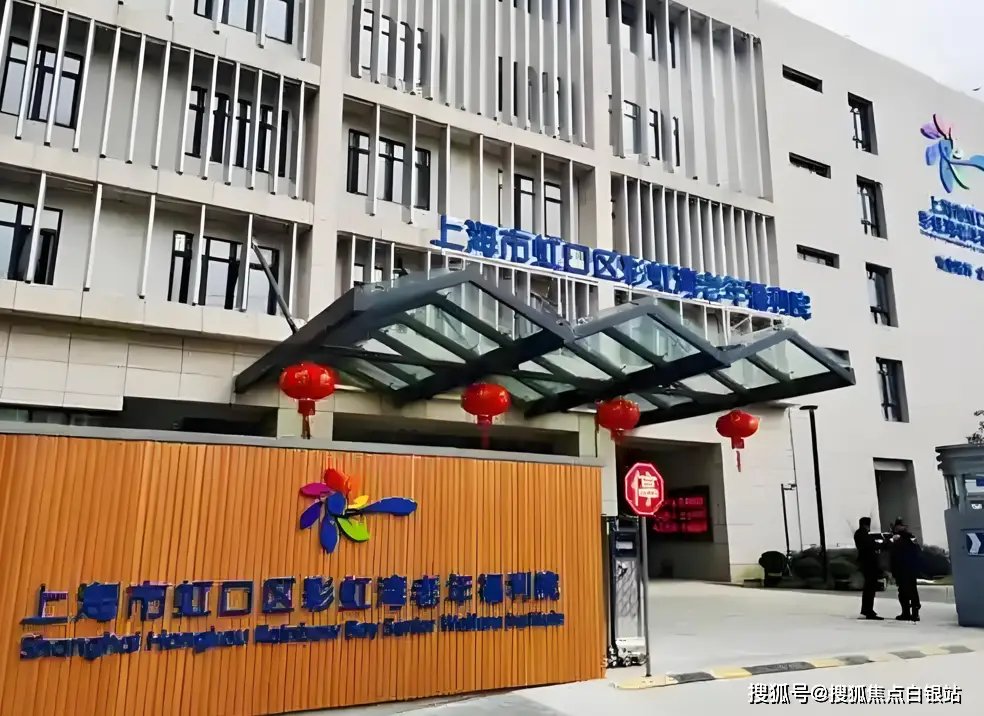 上海虹口江湾镇敬老院