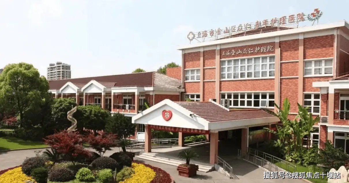 上海金山区新农普度养老院