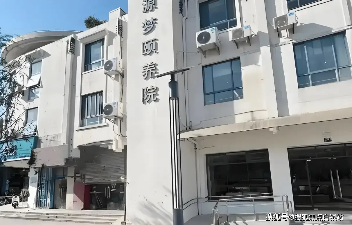 上海徐汇区源梦养老院