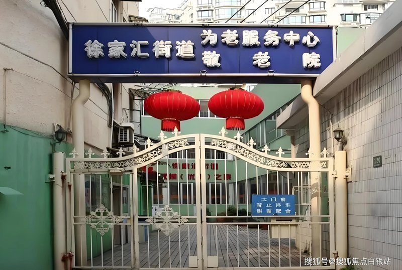 上海徐汇区虹梅街道敬老院