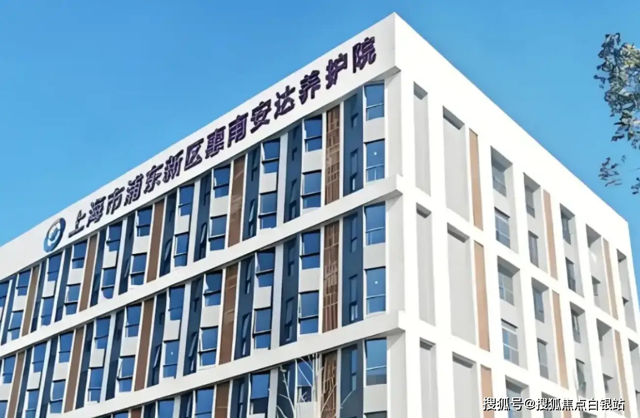 上海浦东新区惠南镇惠乐养老院