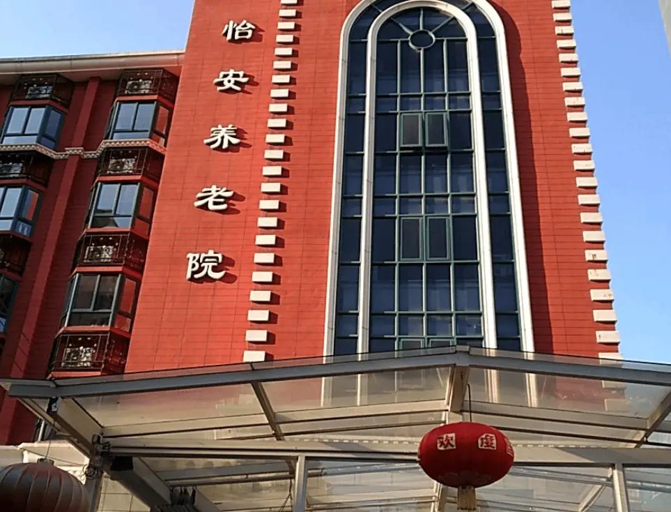 上海杨浦区怡安养老院