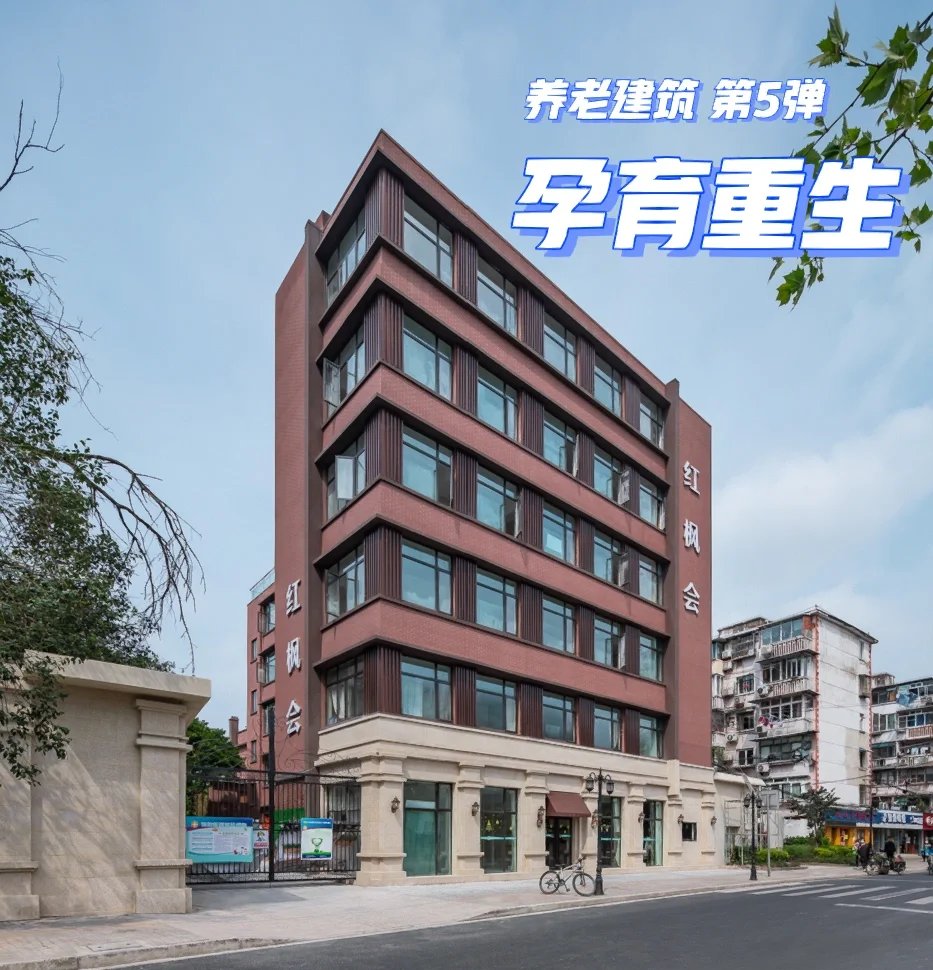 上海杨浦区红枫养老院
