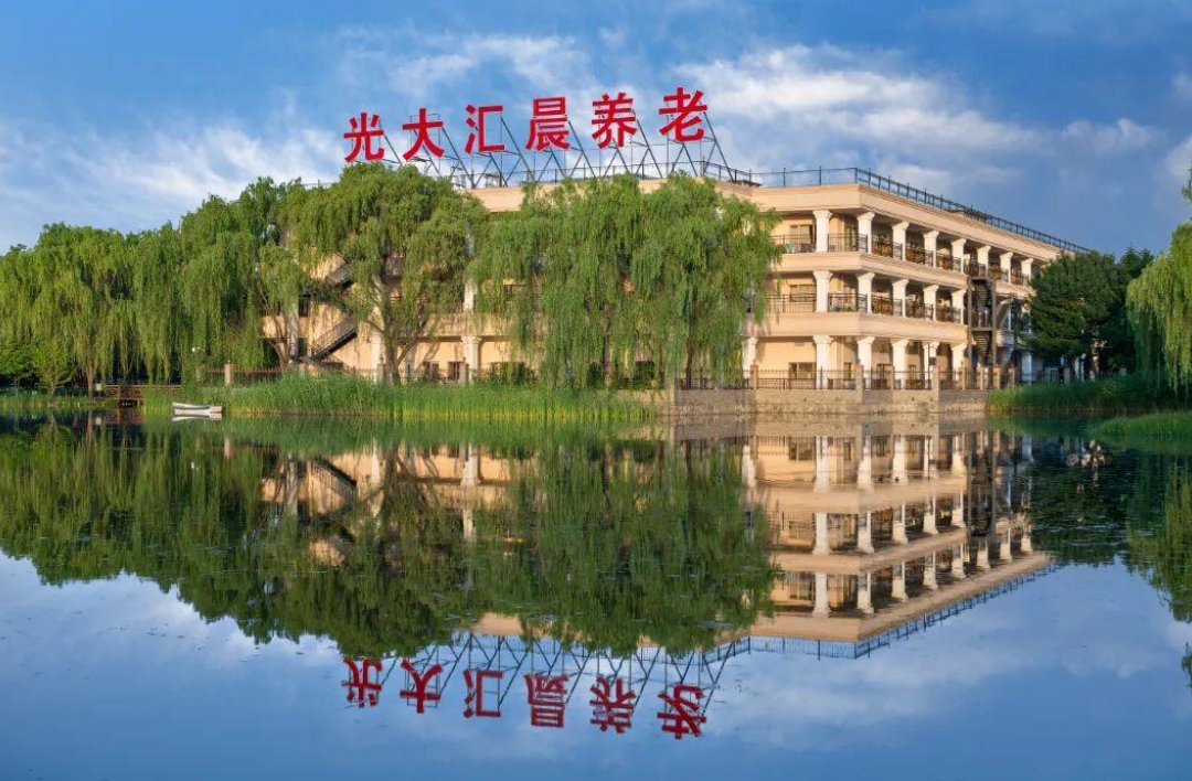 【医养结合】北京朝阳区光大汇晨古塔老年公寓