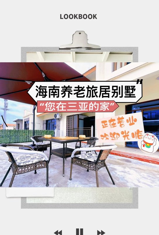 海南三亚遇见初夏旅居养老公寓