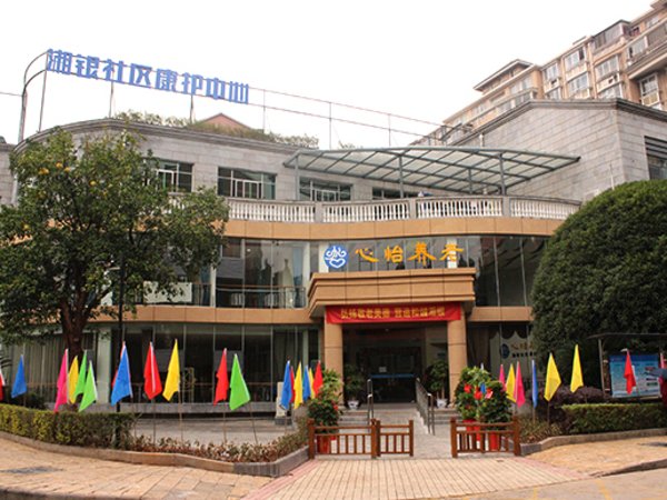 株洲心怡养老湘银社区康护中
