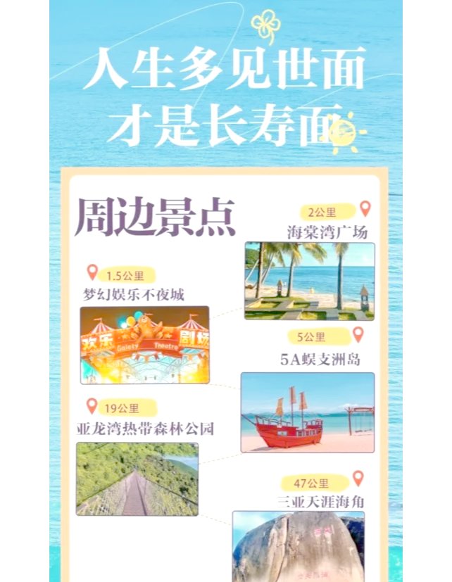 海南三亚金太阳旅居养老公寓