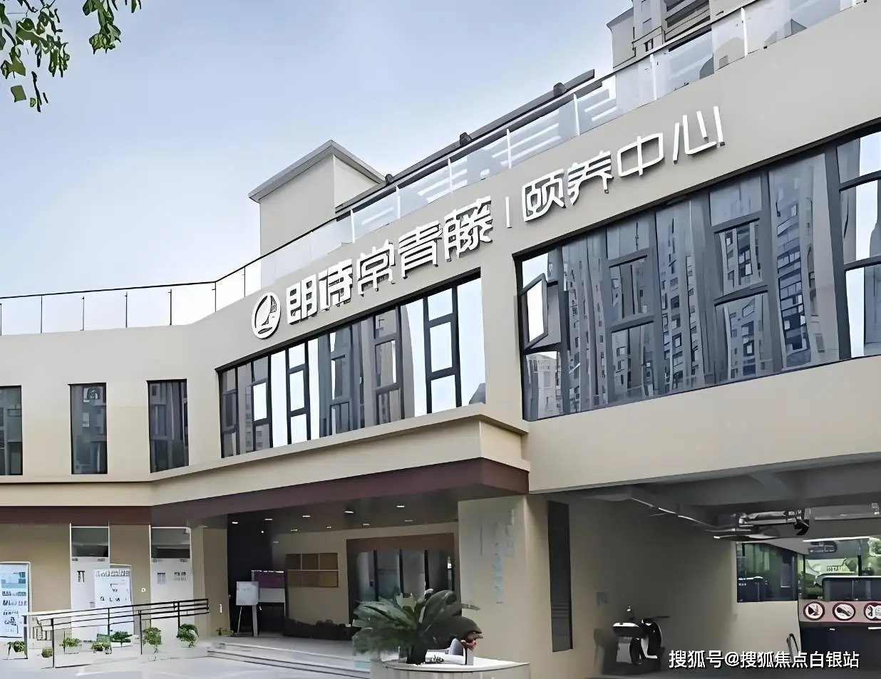 【阿尔兹海默症】苏州相城区采莲路朗诗常青藤养老院