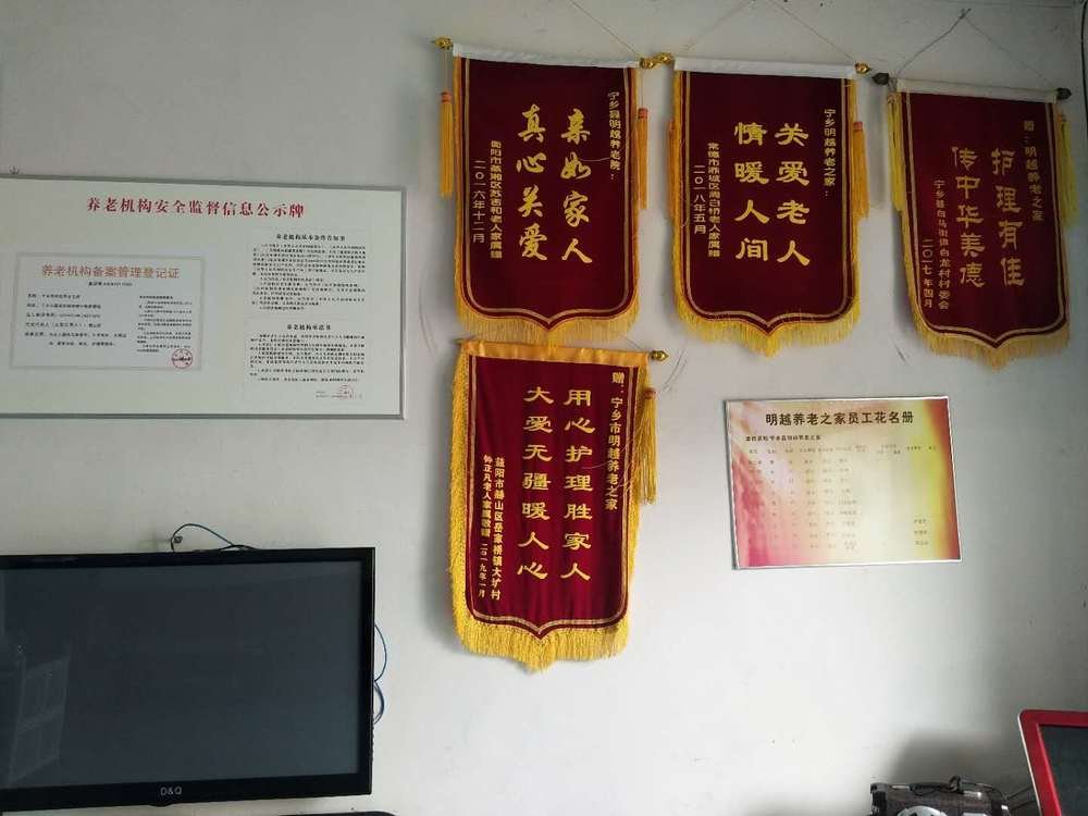 长沙宁乡市明越养老院