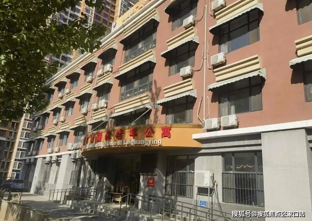 北京朝阳区亚运村街道养老院