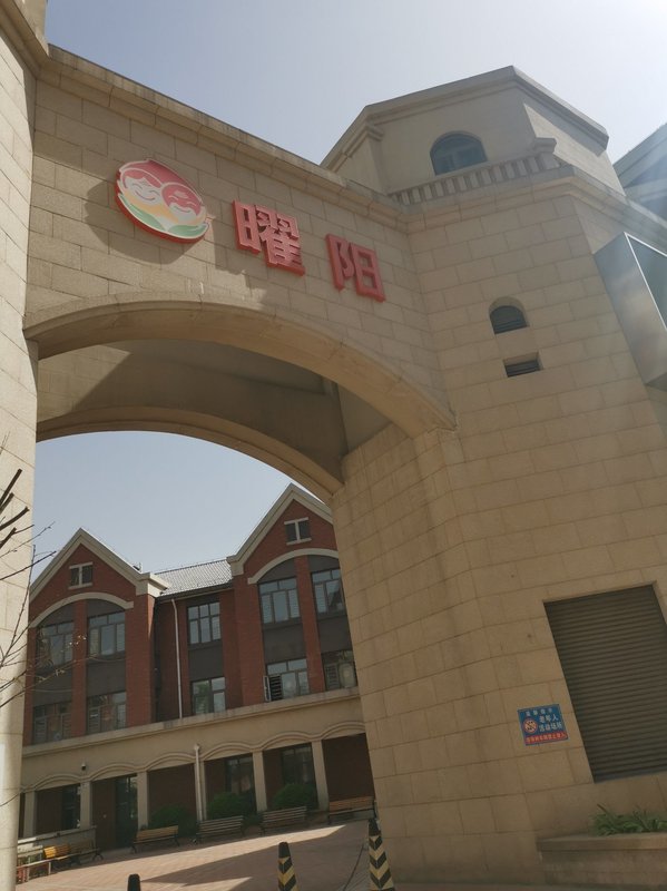 北京市海淀区曜阳养老院