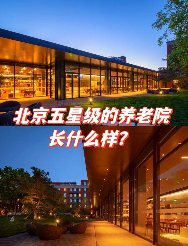北京华录风华上地街道养老院