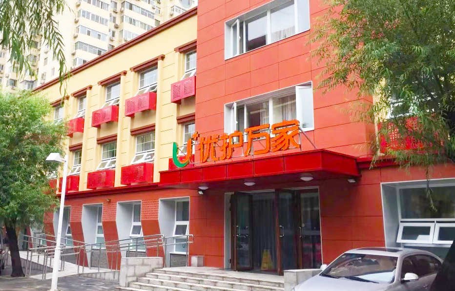 北京海淀区学院路优护万家养老院