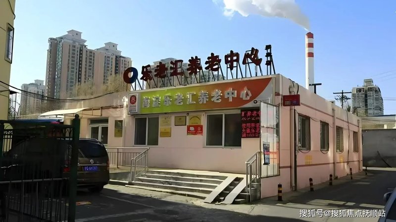 北京海淀中关村养老照料中心