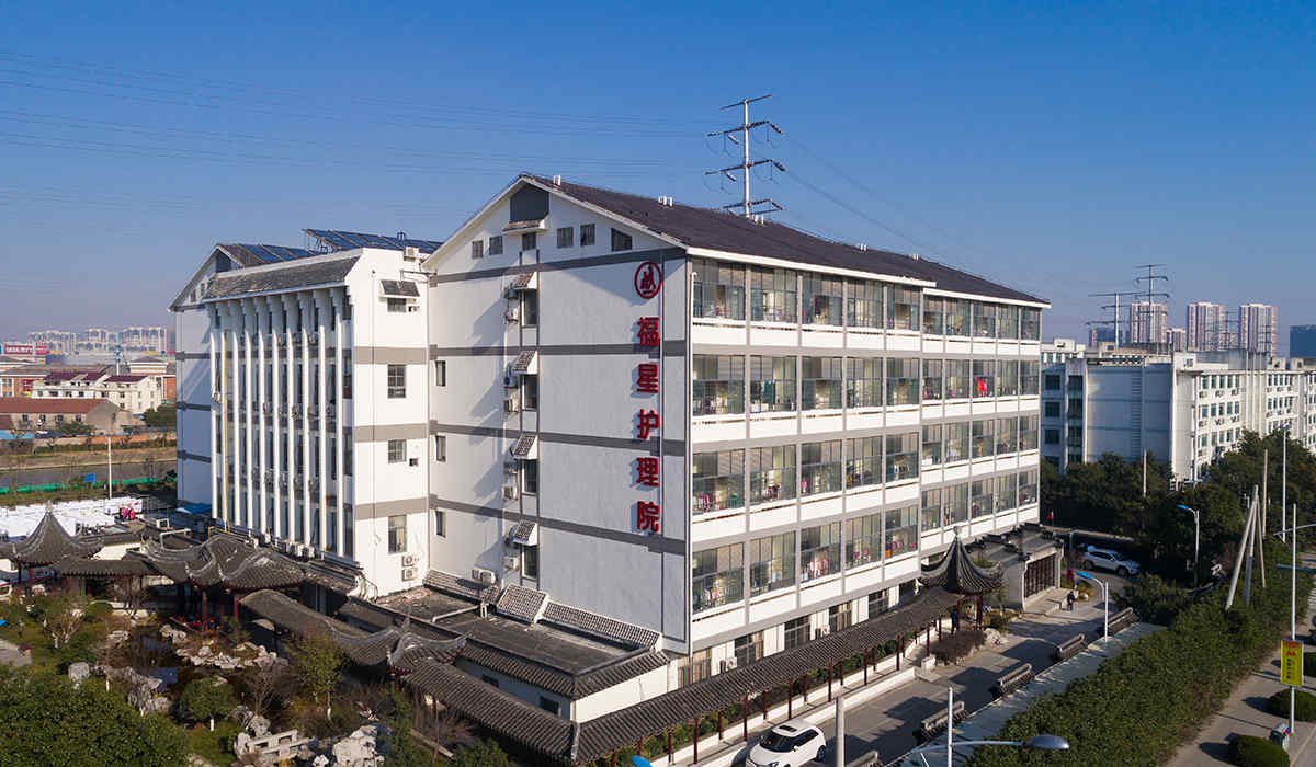 苏州吴中区福海护理院