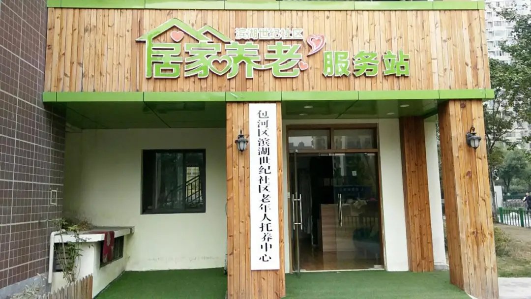 合肥市庐阳区为民养老院