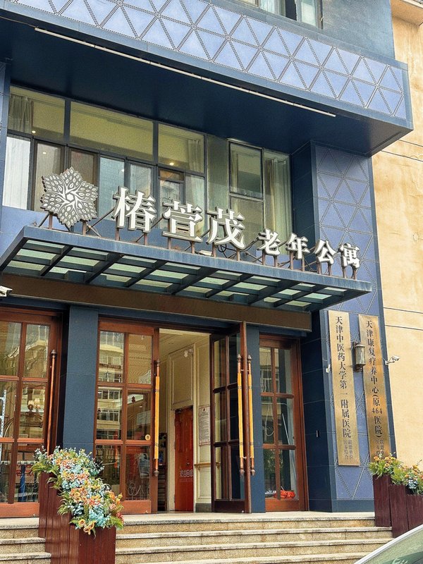 【阿尔兹海默症】北京海淀区百望山椿萱茂老年公寓