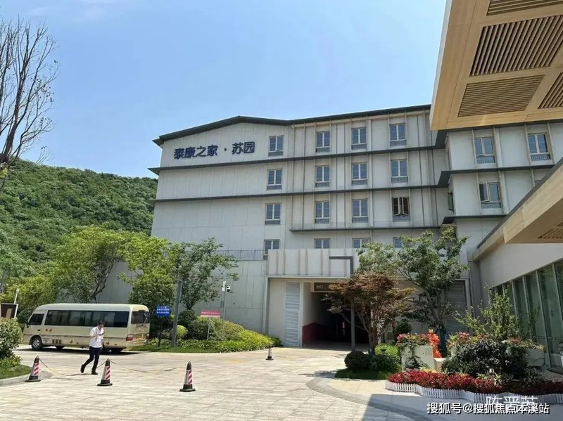 南京泰康之家·苏园