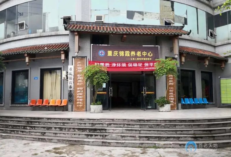 重庆市渝北区龙山老年养护中心