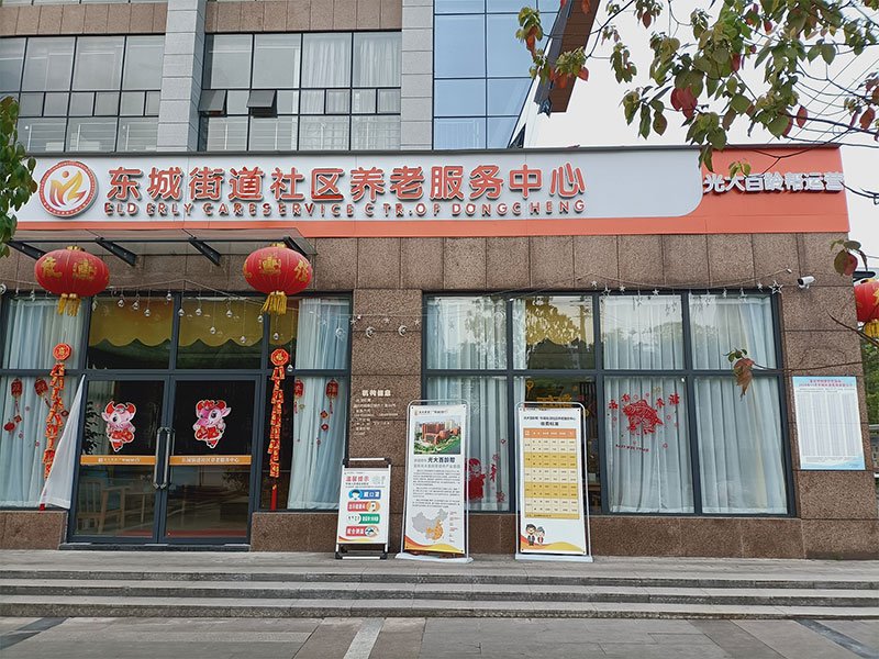 重庆铜梁区东城街道养老服务中心