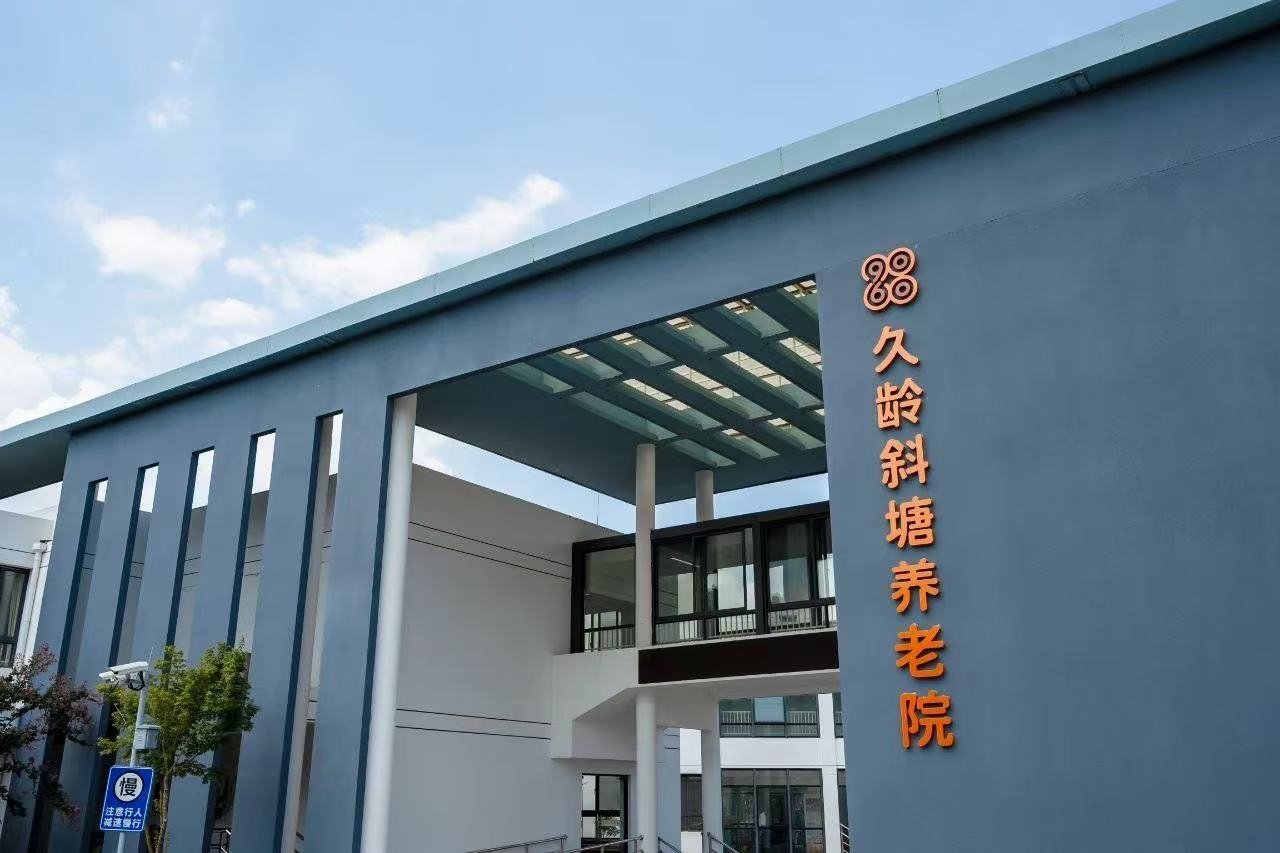 西安建工养老健康产业有限责任公司柏颐居颐养院分公司