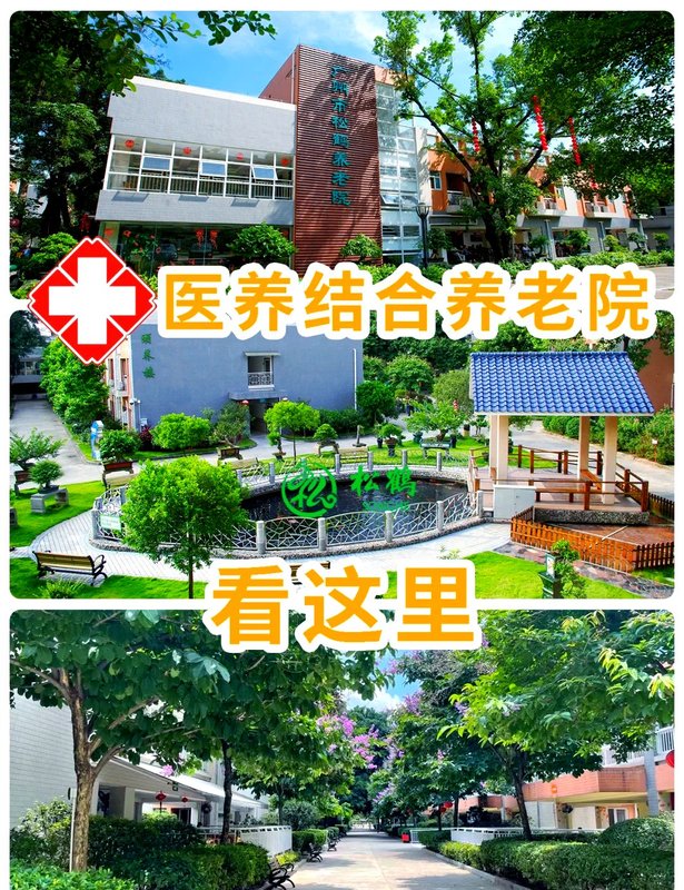 汉台区松鹤老年公寓