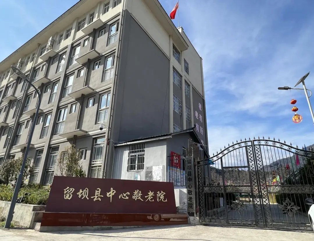 留坝县旷亦养老院