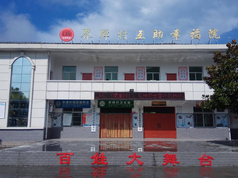 汉阴县城关镇区域敬老院