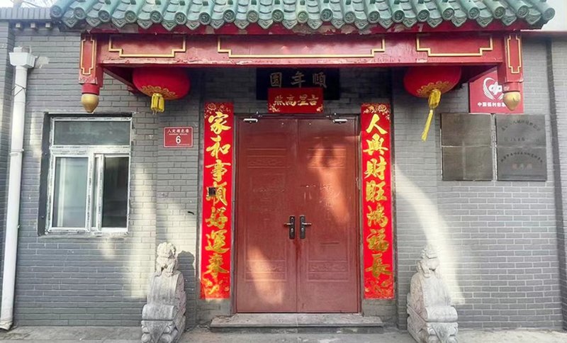 慈心养老院