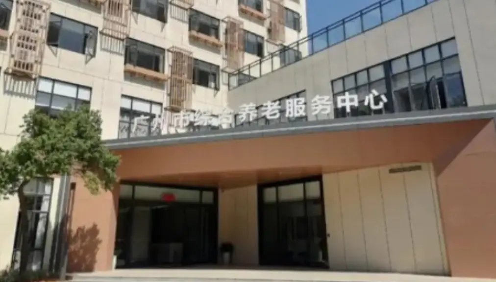 广州市万颐养老院有限公司海珠滨江路分公司