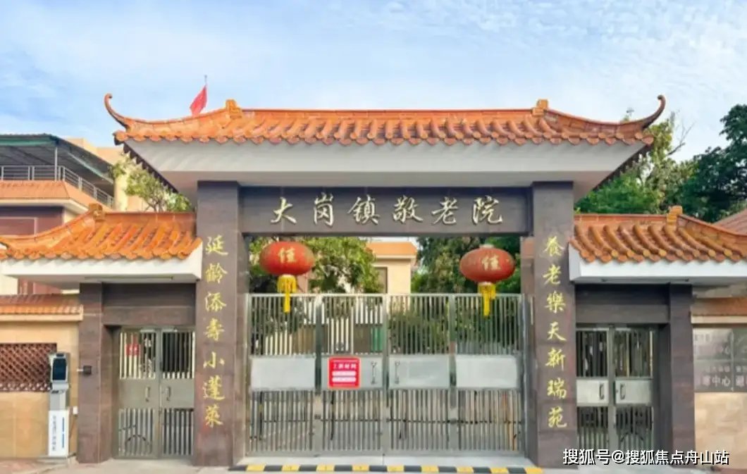 南沙区养老院