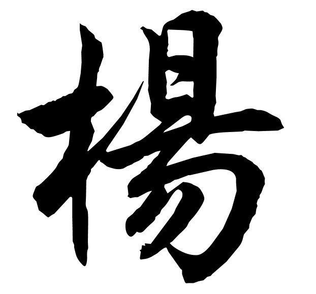 杨家湾敬老院