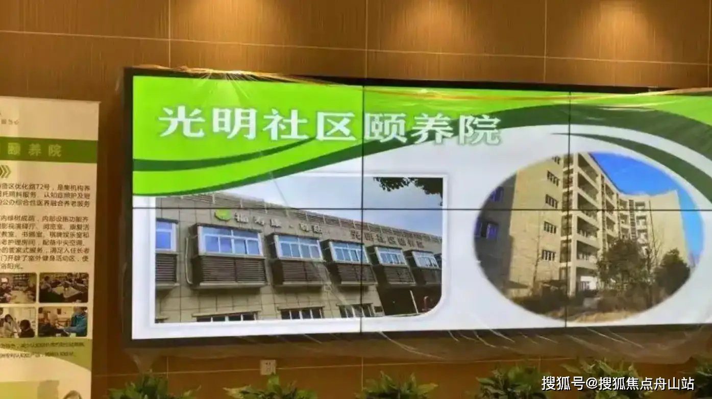 光明社区老年人日间照料中心
