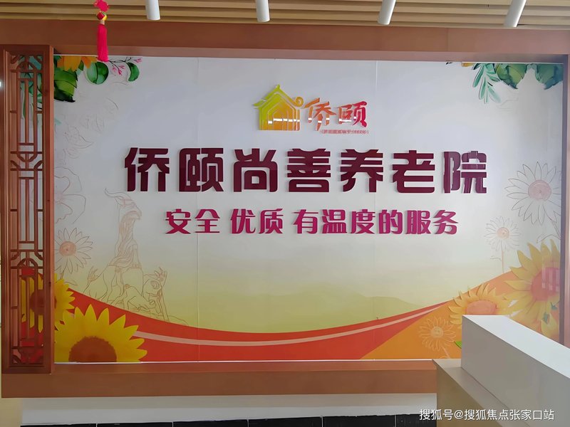 广州市越秀区侨颐园养老院（普通合伙）