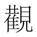 观唐社区居家养老服务中心