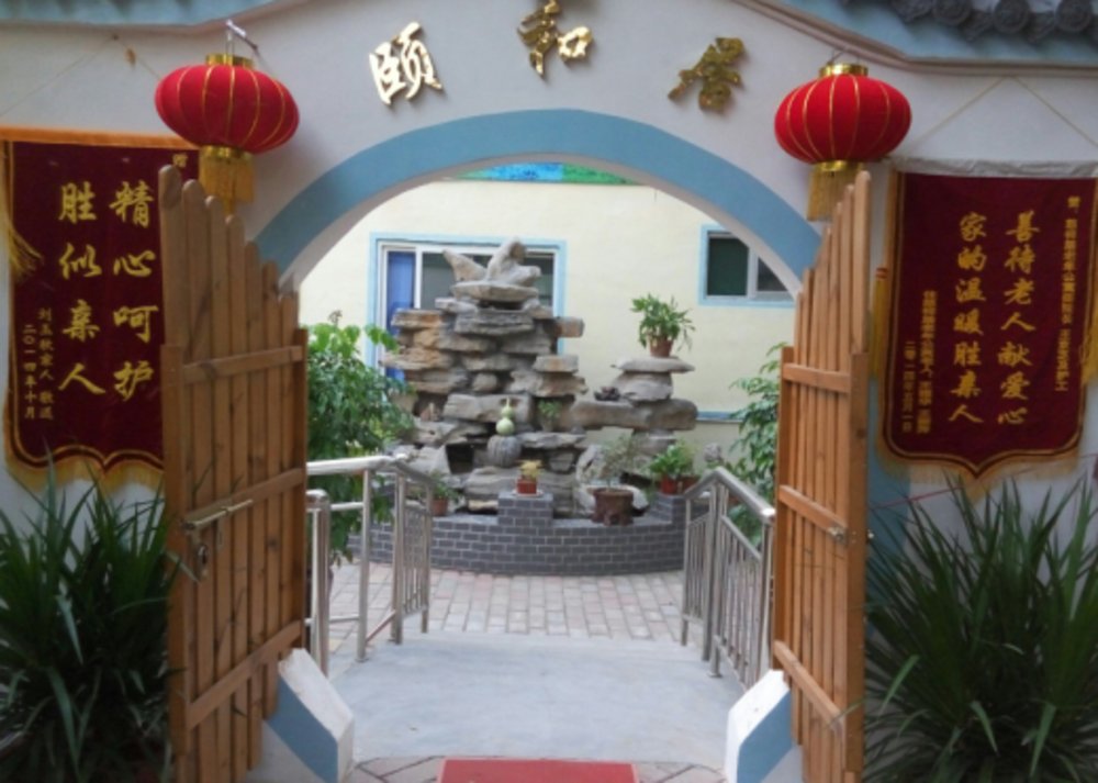 荣成市慈祥居老年公寓