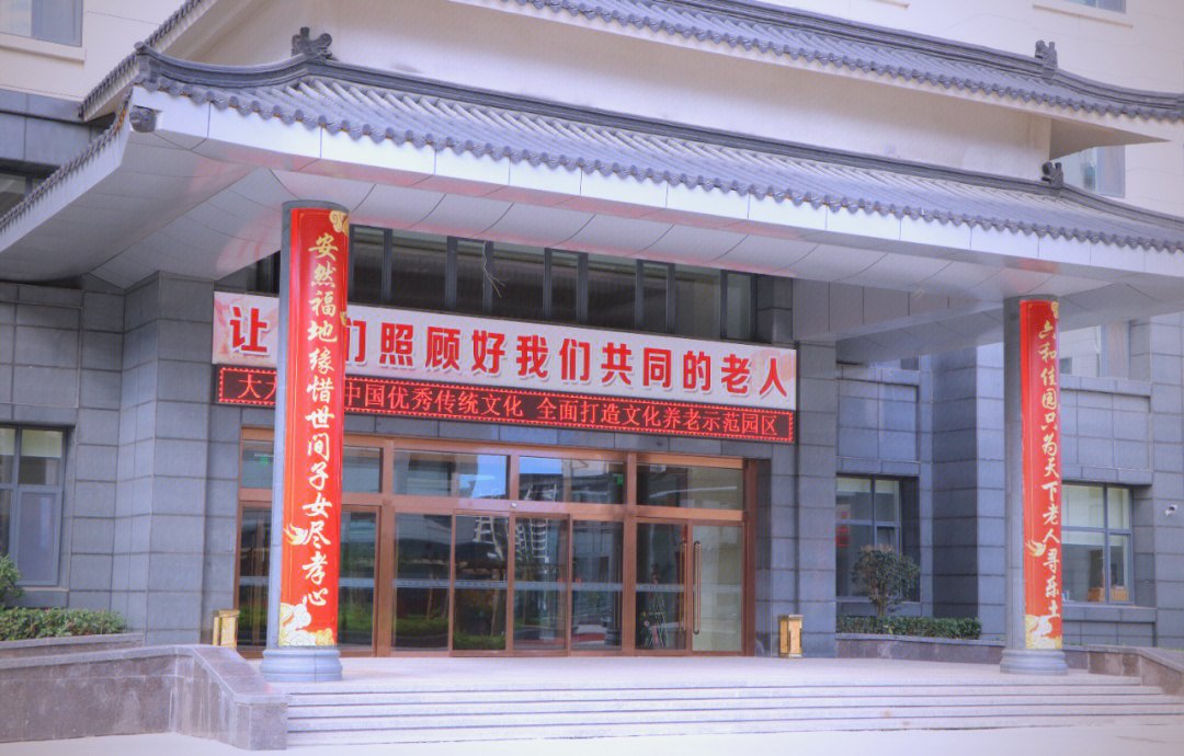 威海舜世养老服务有限公司九月九养老服务中心