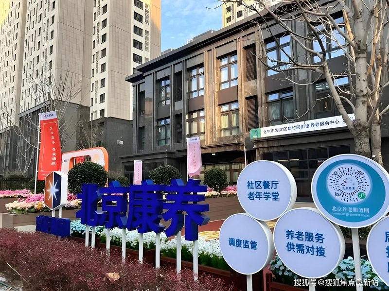 海淀永泰社区养老服务驿站