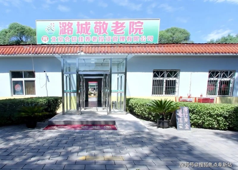 通州岔道社区养老服务驿站