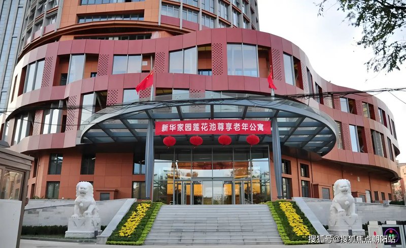 丰台南区第一社区养老服务驿站（康乐莲心）