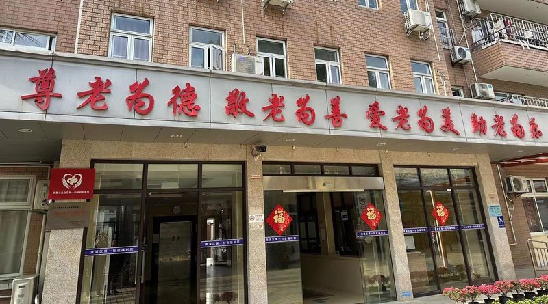 香河园清檬养老服务有限公司养老服务中心