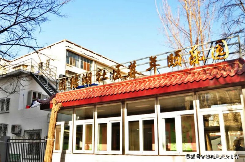 朝阳团结湖中路南社区养老服务驿站