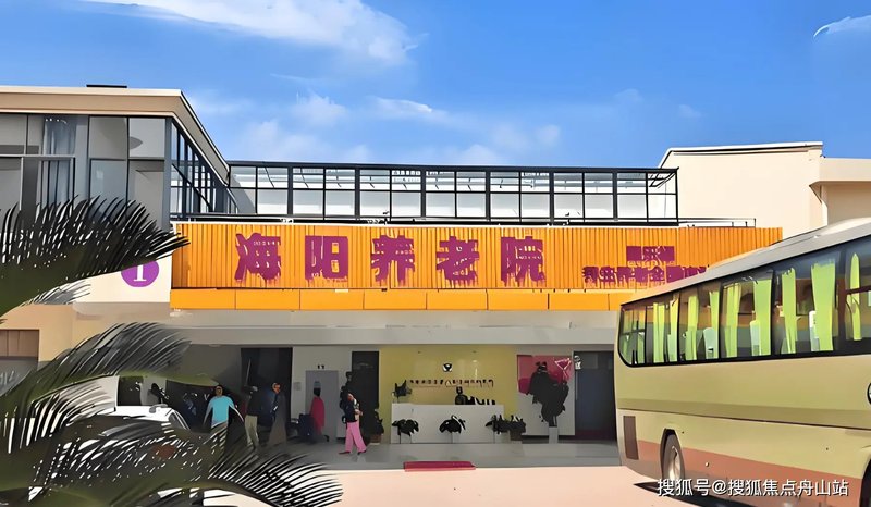 海阳市医方养老院