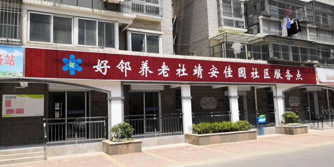 荣成市人和镇祥韵老年人期间照料中心