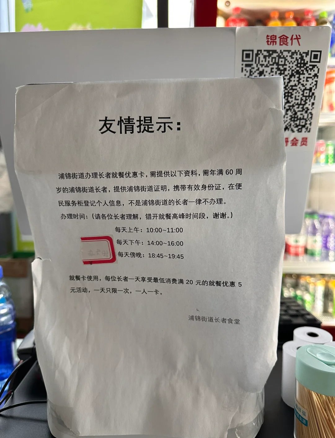 荣成市东山街道崮山前村暖心食堂