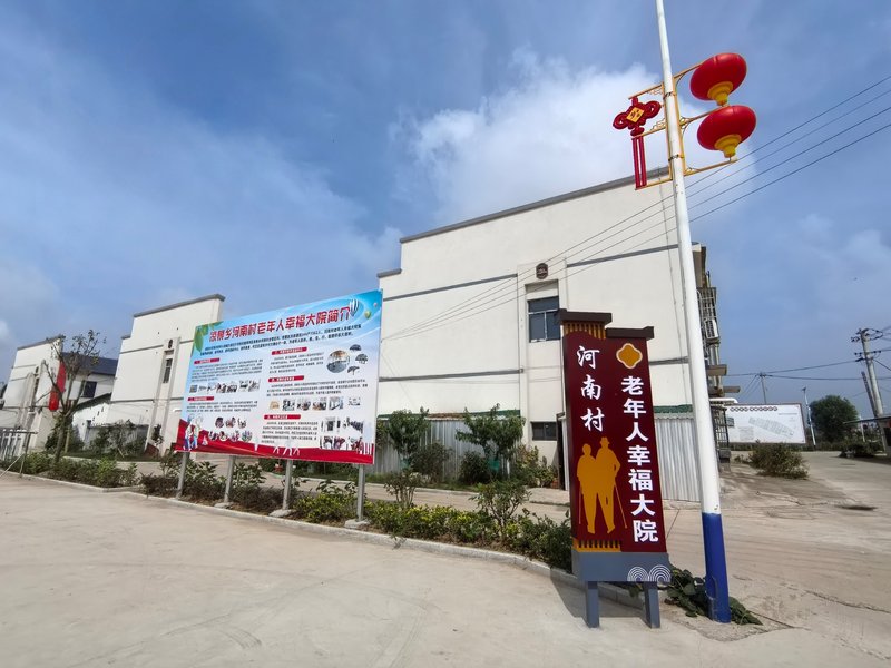 荣成市人和镇晏家庄村农村幸福院