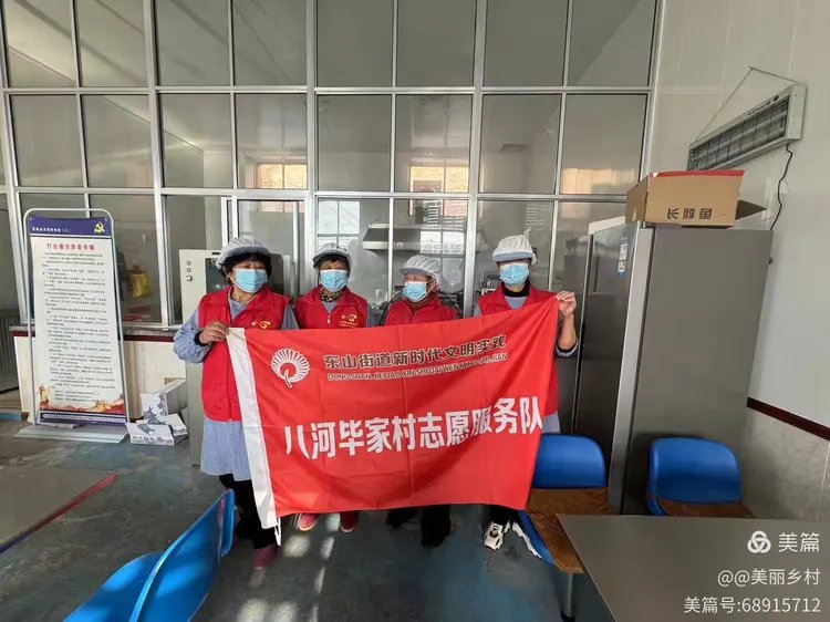 荣成市东山街道八河毕家村暖心食堂