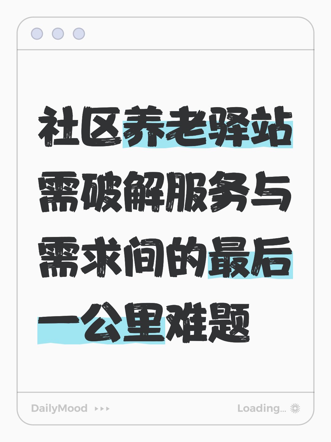 顺义刘辛庄村幸福晚年驿站