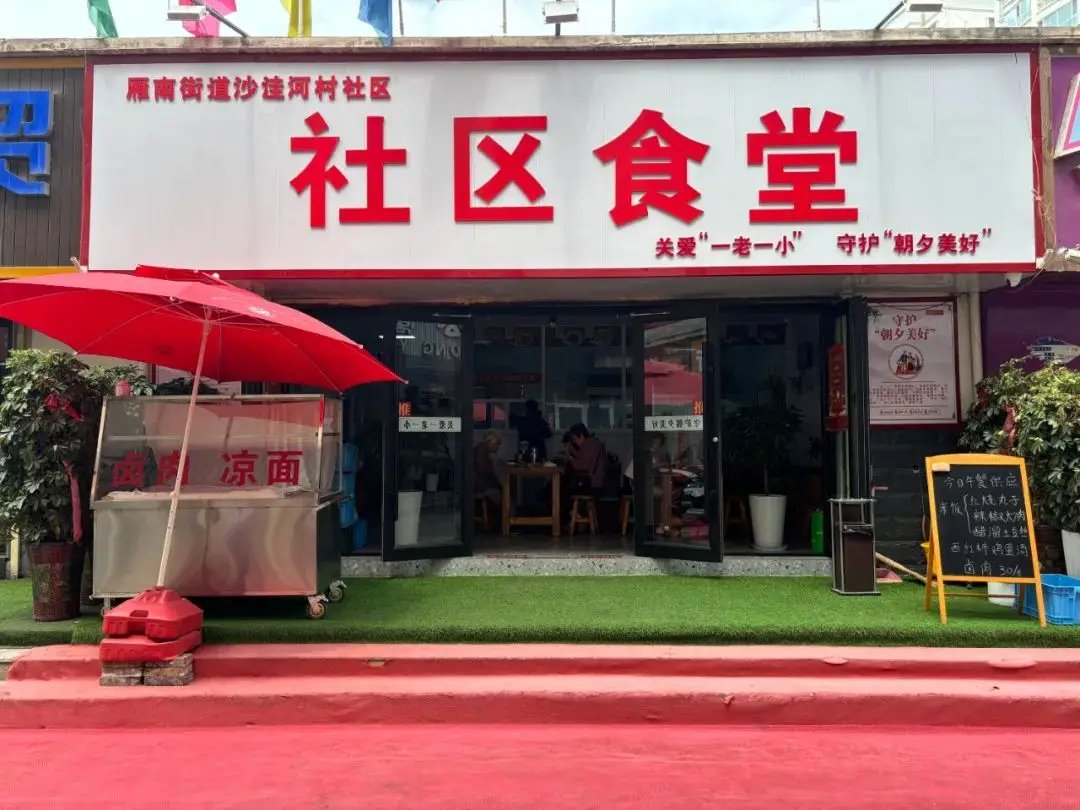东南村社区食堂