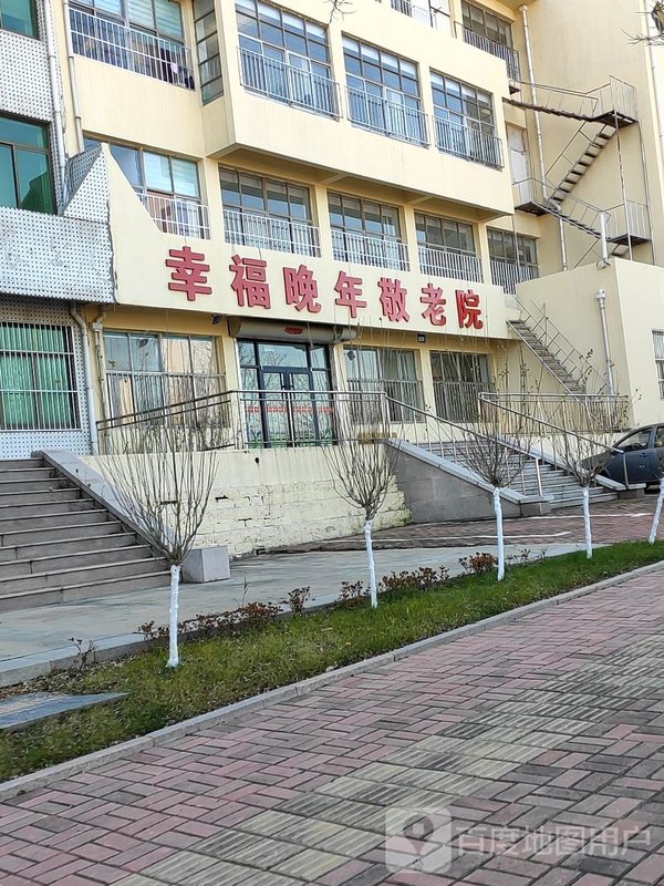 威海市文登区梁家沟社区老年人日间照料中心